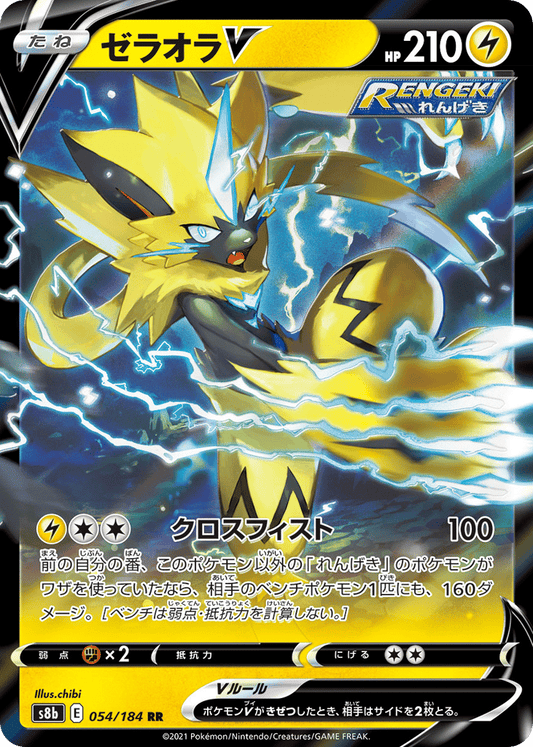 Zeraora V Japanese VMAX Climax 54