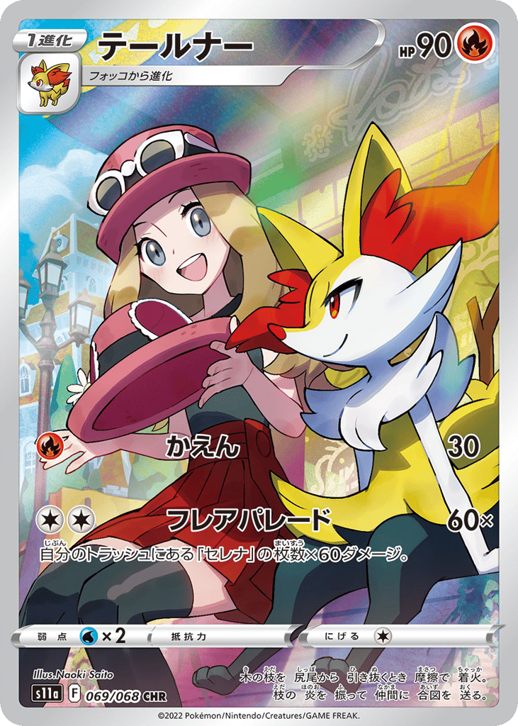 Japanese Incandescent Arcana 69