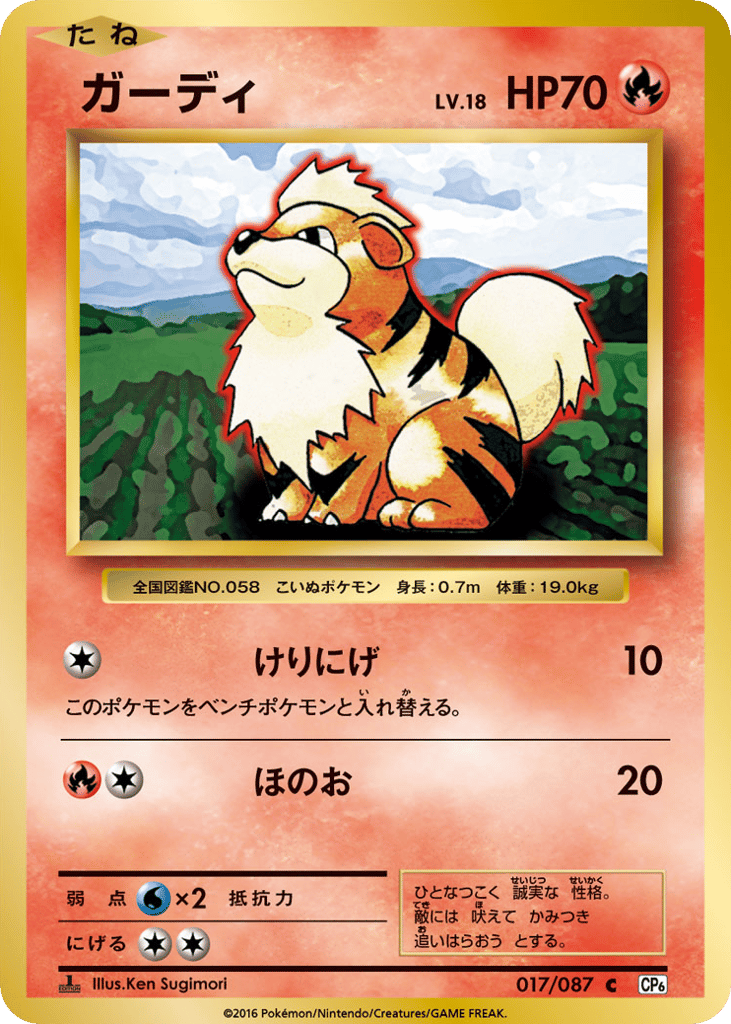 Growlithe Japanese 20th Anniversary 17