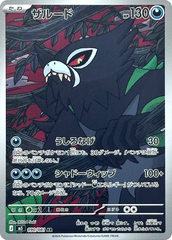 Pokemon Japanese Abyss Eye 90