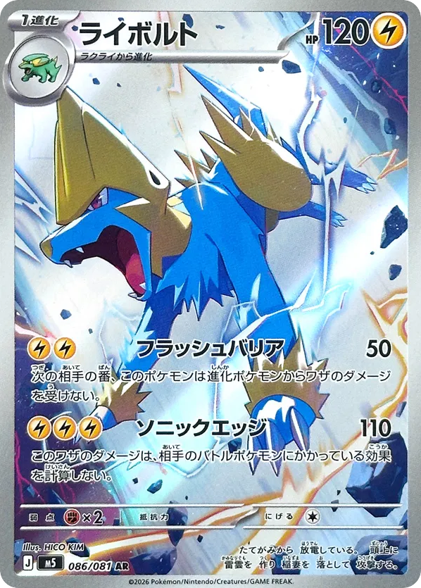 Manectric Japanese Abyss Eye 86