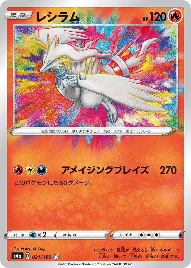 Reshiram Japanese Shiny Star V 21