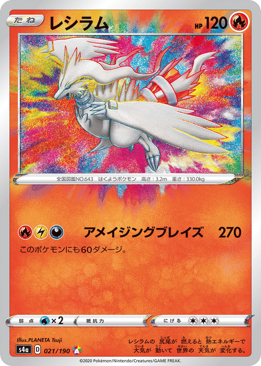 Reshiram Japanese Shiny Star V 21