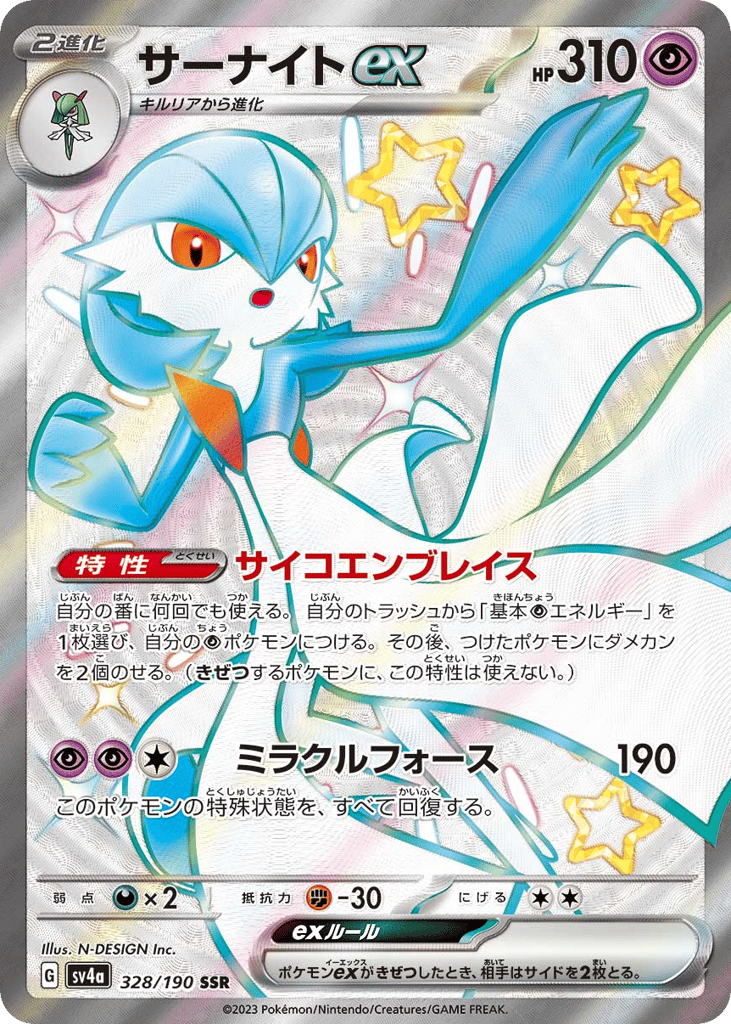 Japanese Shiny Treasure ex 328