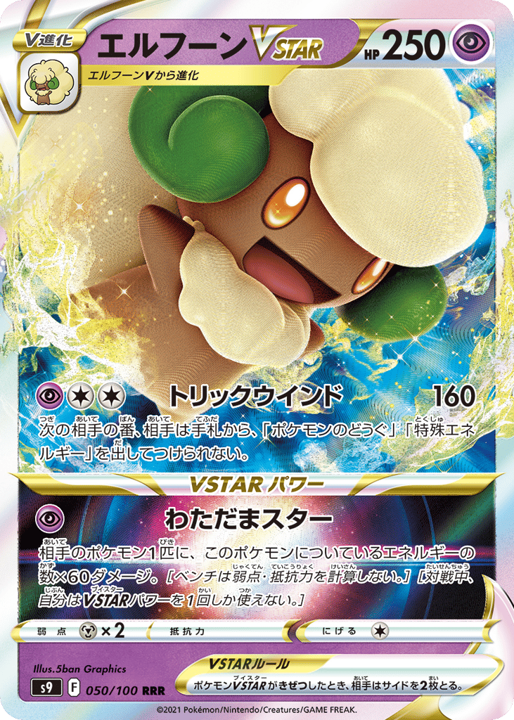 Whimsicott VSTAR Japanese Star Birth 50
