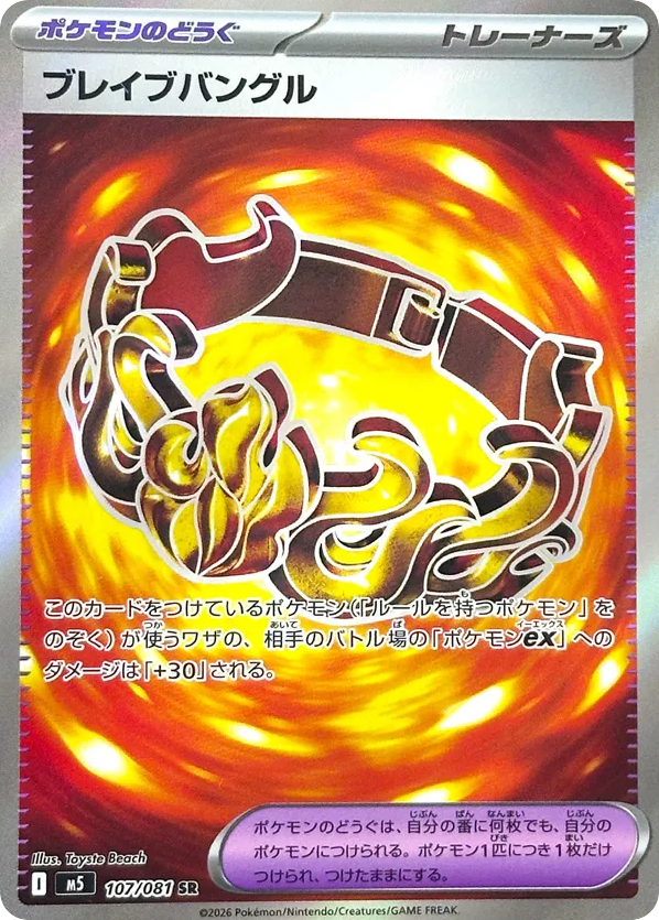 Japanese Abyss Eye 107