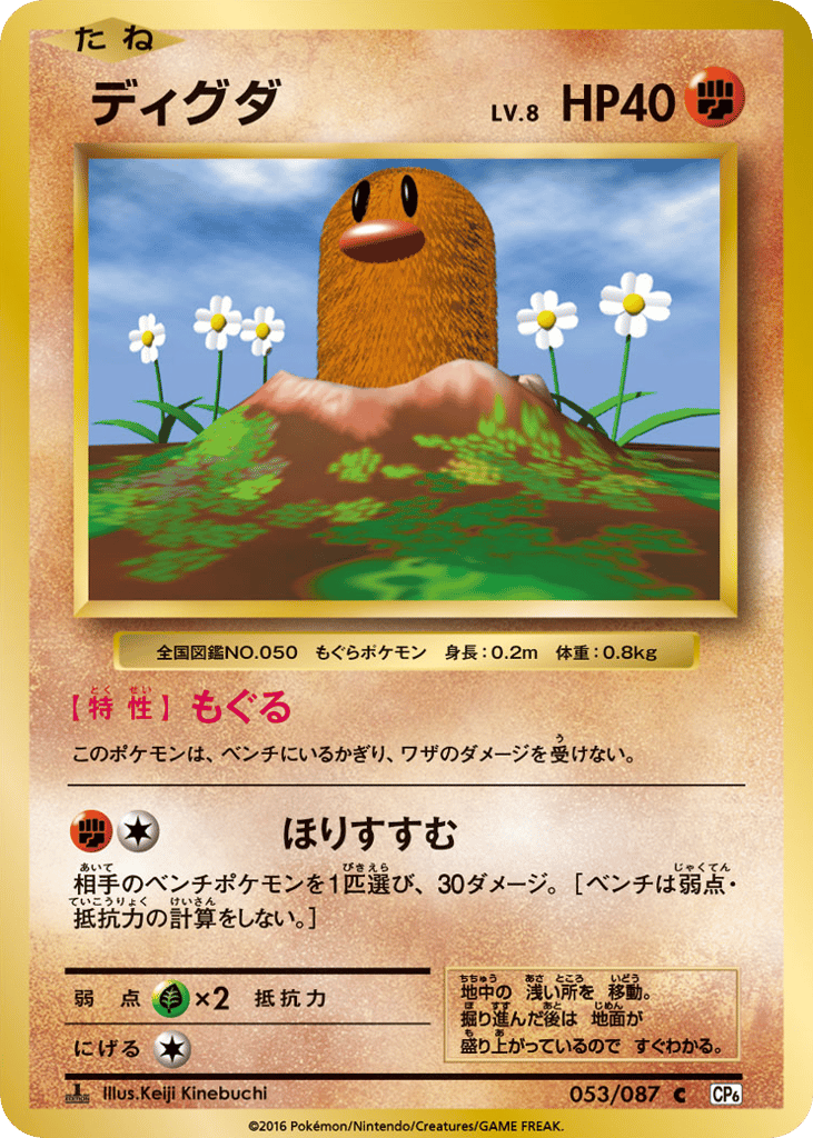Diglett Japanese 20th Anniversary 53