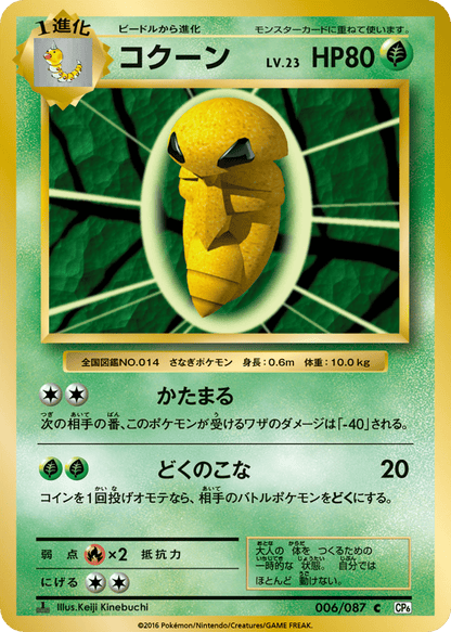 Kakuna Japanese 20th Anniversary 6