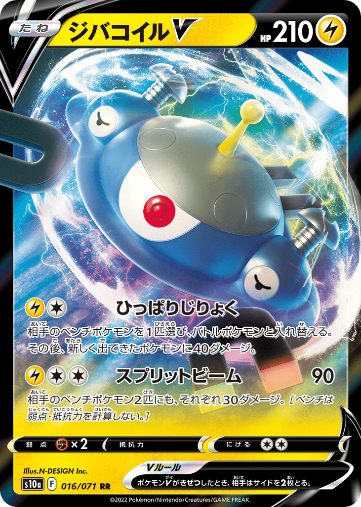 Magnezone V Japanese Dark Phantasma 16