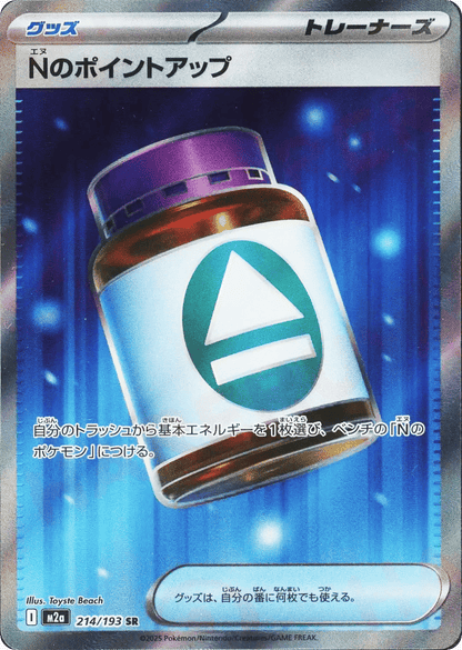 N's PP Up Japanese Mega Dream ex 214