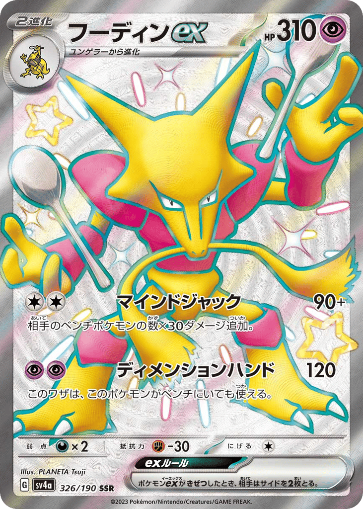 Japanese Shiny Treasure ex 326