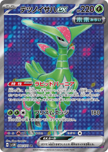 Iron Leaves ex Japanese Cyber Judge 84