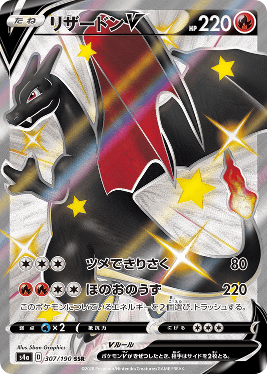 Pokemon Japanese Shiny Star V 307