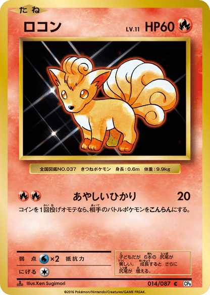 Vulpix Japanese 20th Anniversary 14