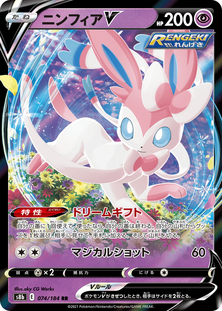 Japanese VMAX Climax 74