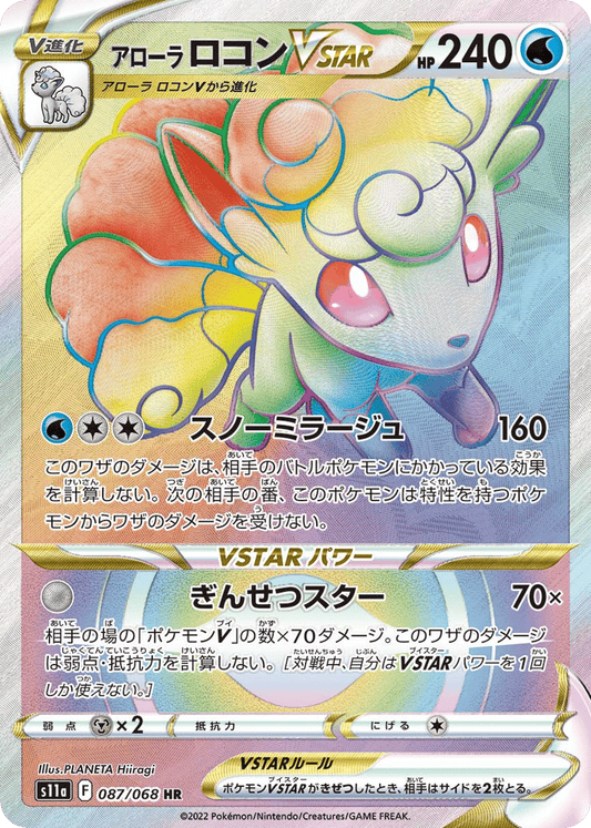 Alolan Vulpix VSTAR Japanese Incandescent Arcana 87