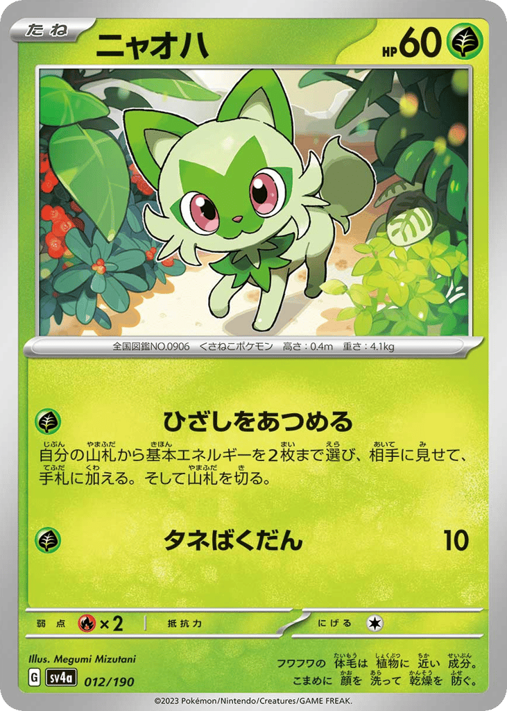 Japanese Sprigatito & Meowscarada ex Starter Set 18