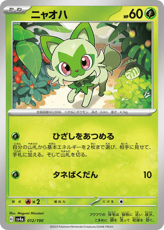 Japanese Sprigatito & Meowscarada ex Starter Set 18