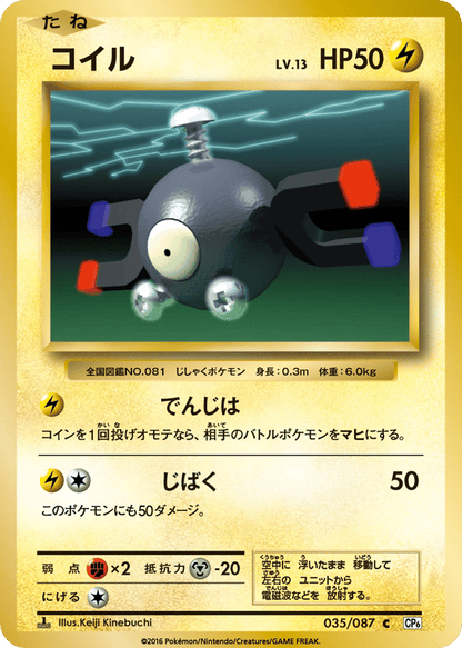 Magnemite Japanese 20th Anniversary 35