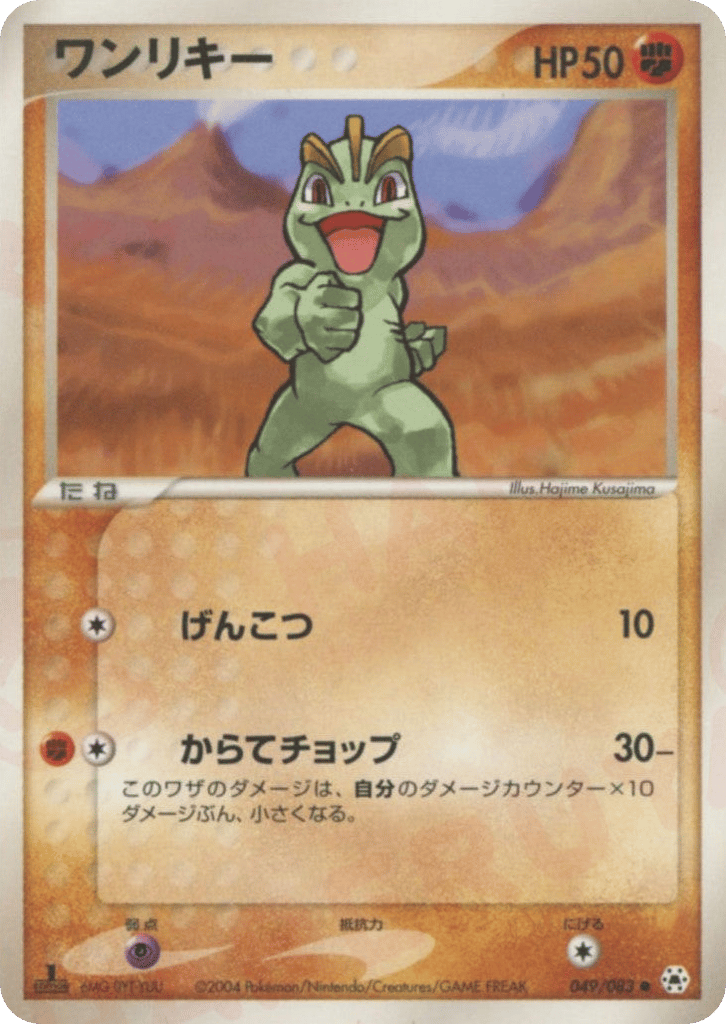 Japanese Undone Seal 49