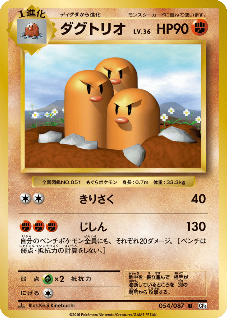 Dugtrio Japanese 20th Anniversary 54
