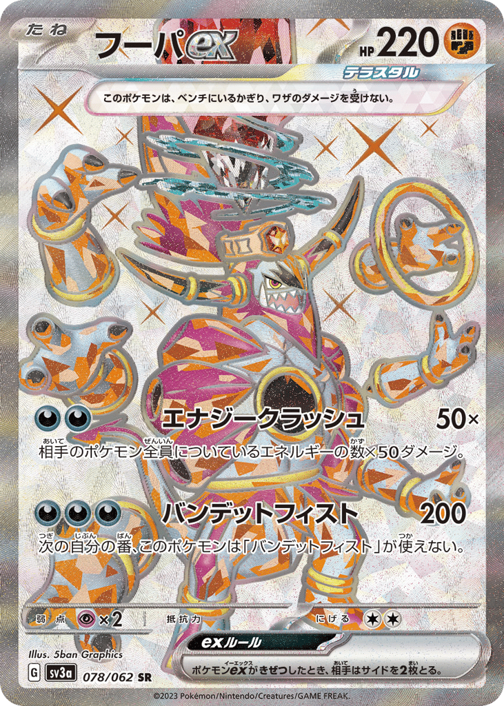 Hoopa ex Japanese Raging Surf 78