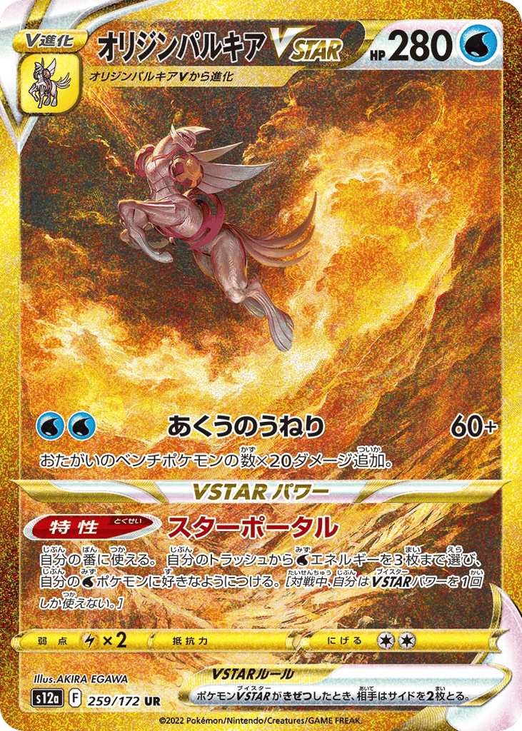 Origin Forme Palkia VSTAR Japanese VSTAR Universe 259