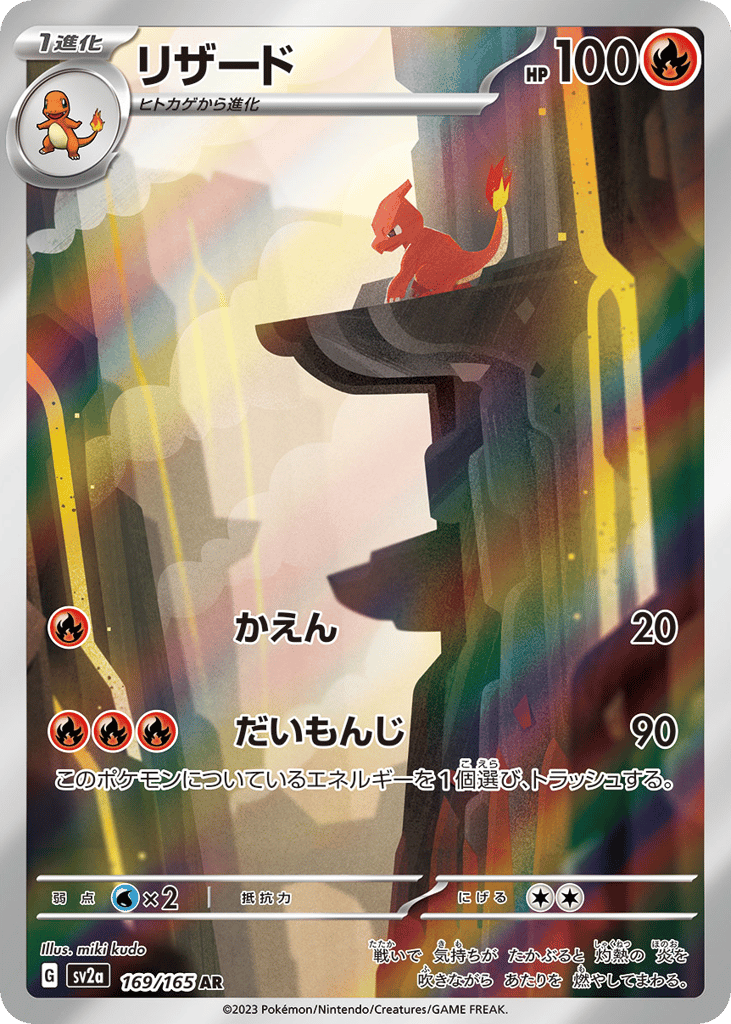 Japanese Scarlet & Violet 151 169