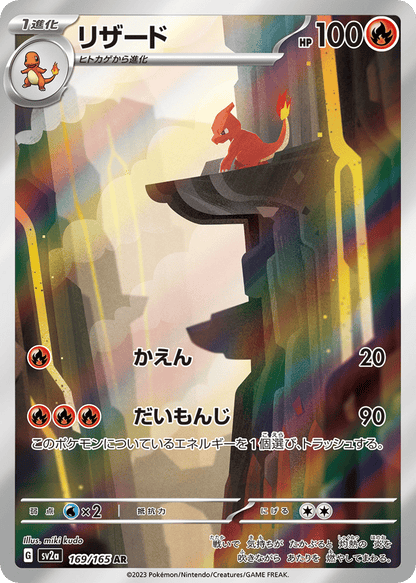 Japanese Scarlet & Violet 151 169