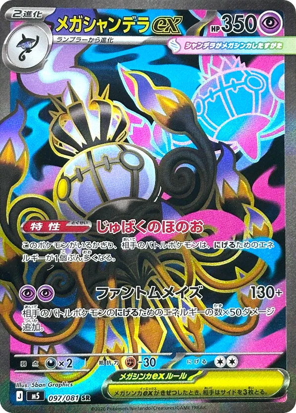 Japanese Abyss Eye 97