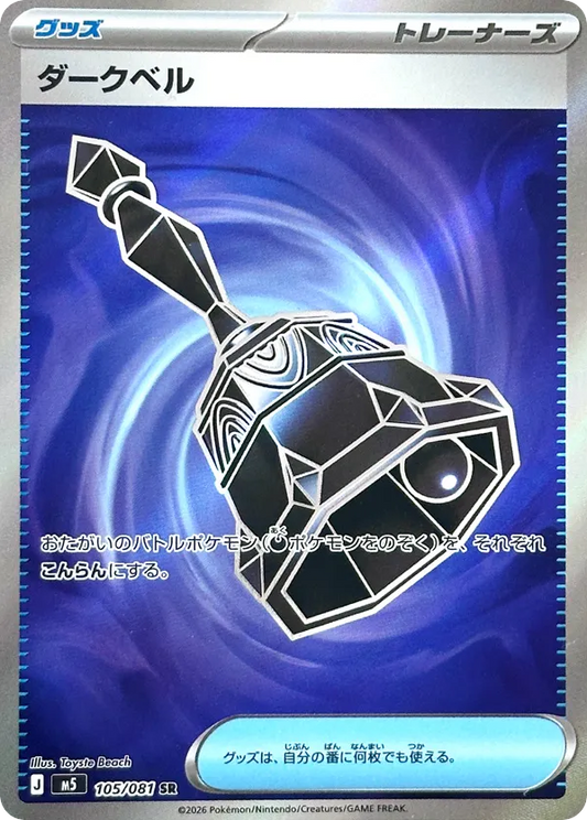 Japanese Abyss Eye 105