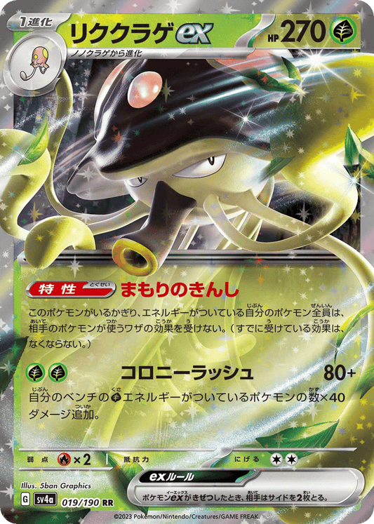 Pokemon Japanese Shiny Treasure ex 19