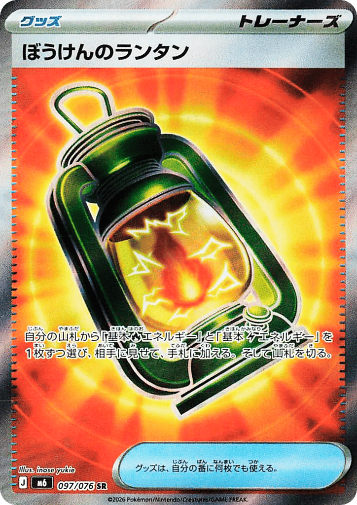Japanese Storm Emeralda 97