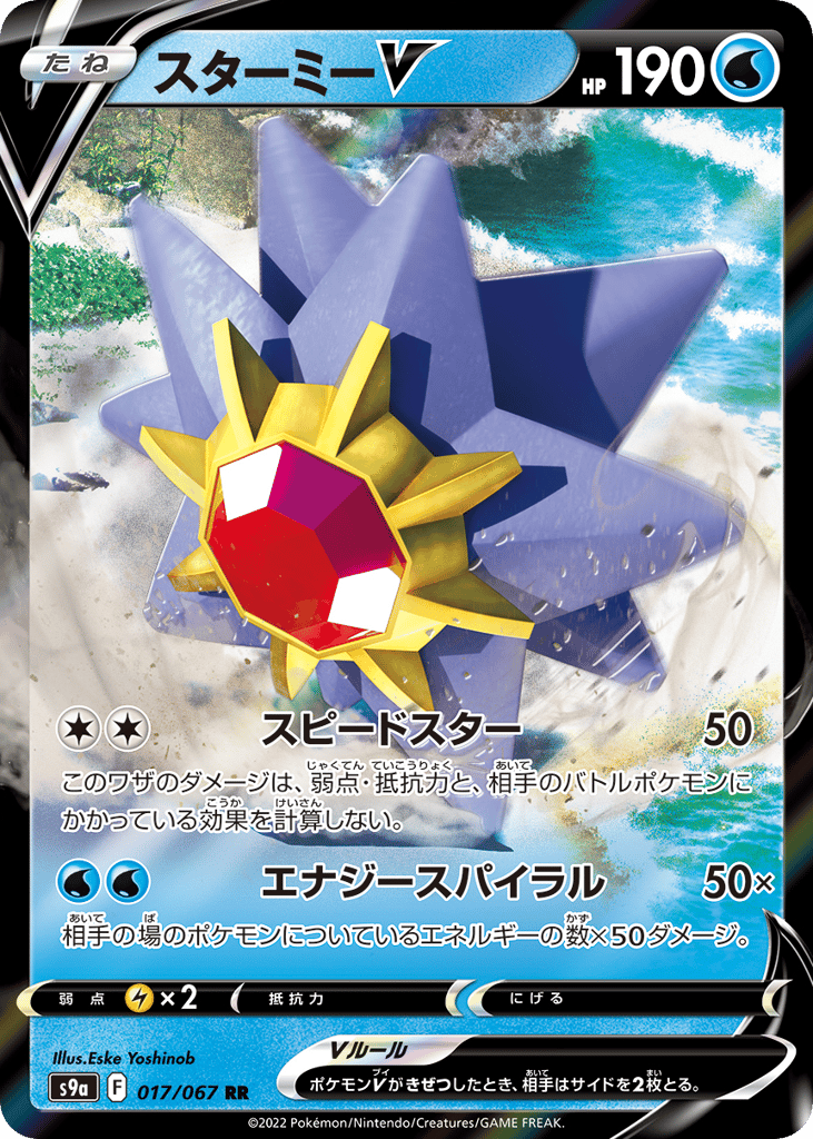Starmie V Japanese Battle Region 17
