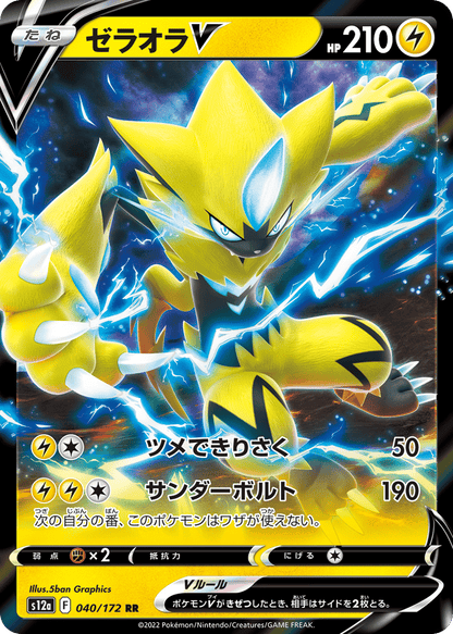 Zeraora V Japanese VSTAR Universe 40
