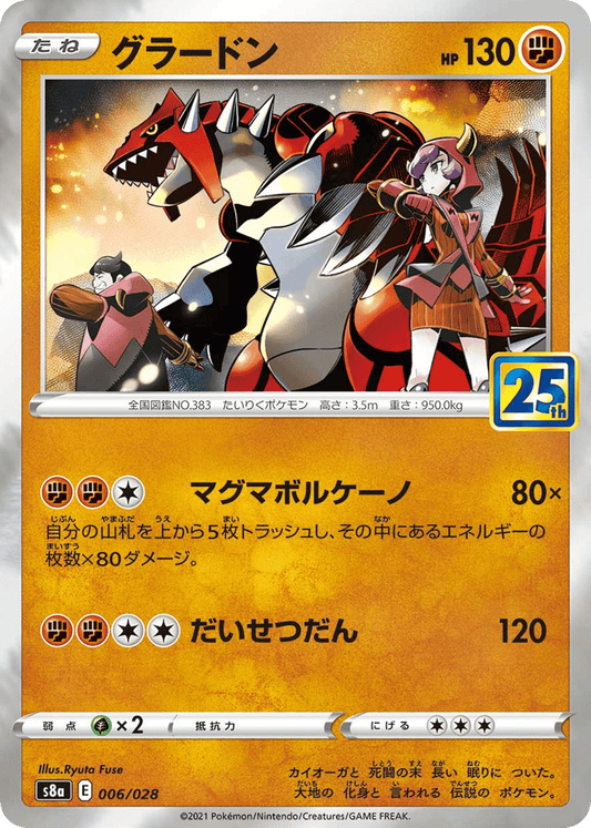 Japanese 25th Anniversary Collection 6
