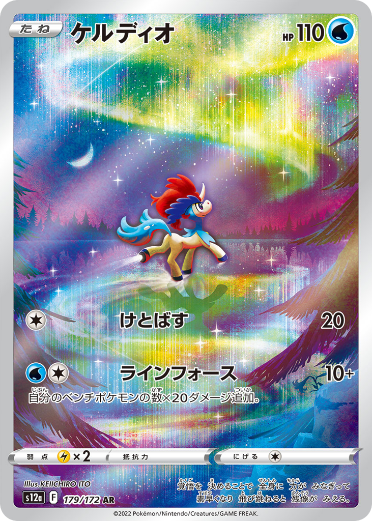 Japanese VSTAR Universe 179