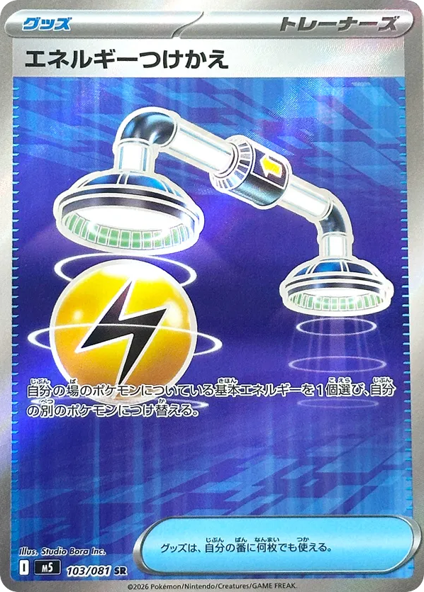 Energy Switch Japanese Abyss Eye 103