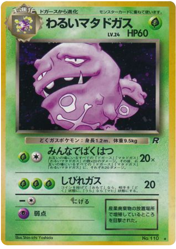 Japanese Rocket Gang 110