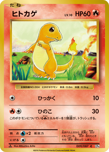 Charmander Japanese 20th Anniversary 9