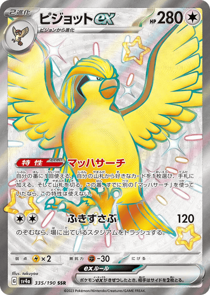 Pidgeot ex Japanese Shiny Treasure ex 335