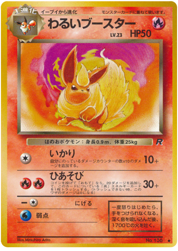 Japanese Rocket Gang 136