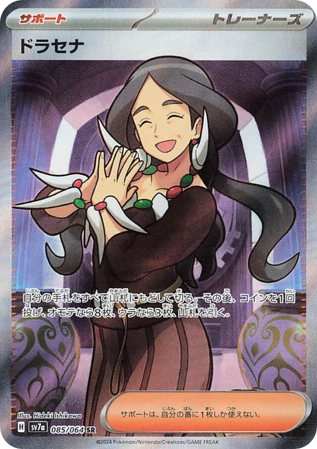 Japanese Paradise Dragona 85