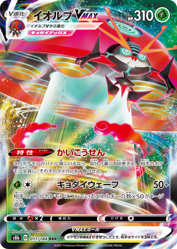 Eternatus Vmax Japanese Zacian & Zamazenta VS Eternatus Special Deck 11