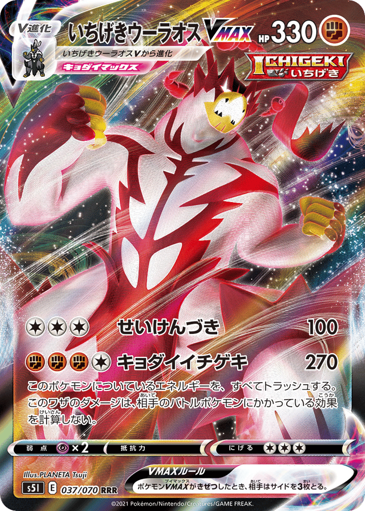 Single Strike Urshifu VMAX Japanese Single Strike Master 37