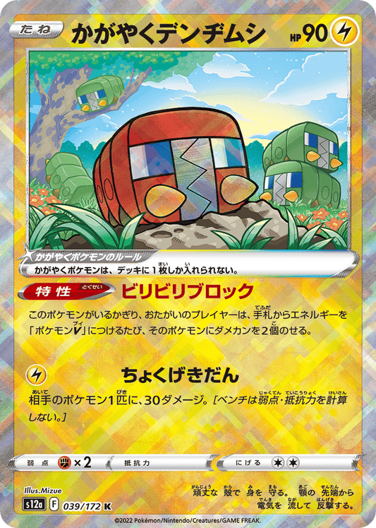 Japanese Vstar Universe 39