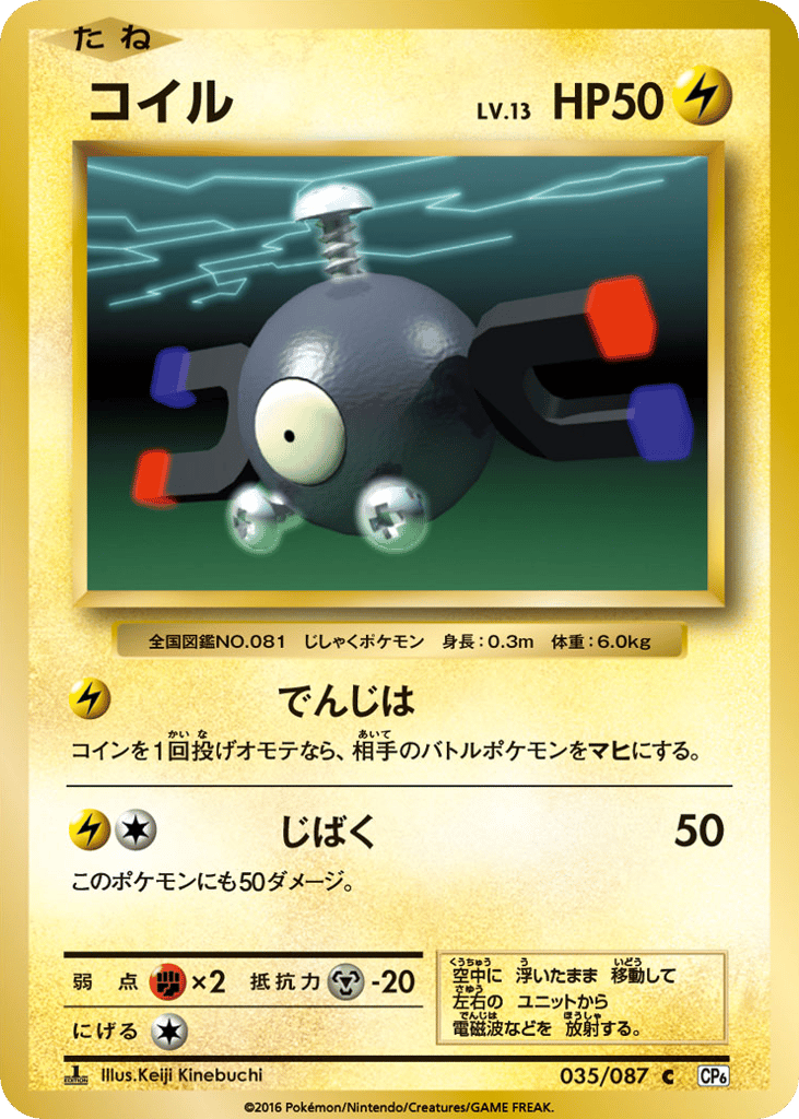 Magnemite Japanese 20th Anniversary 35
