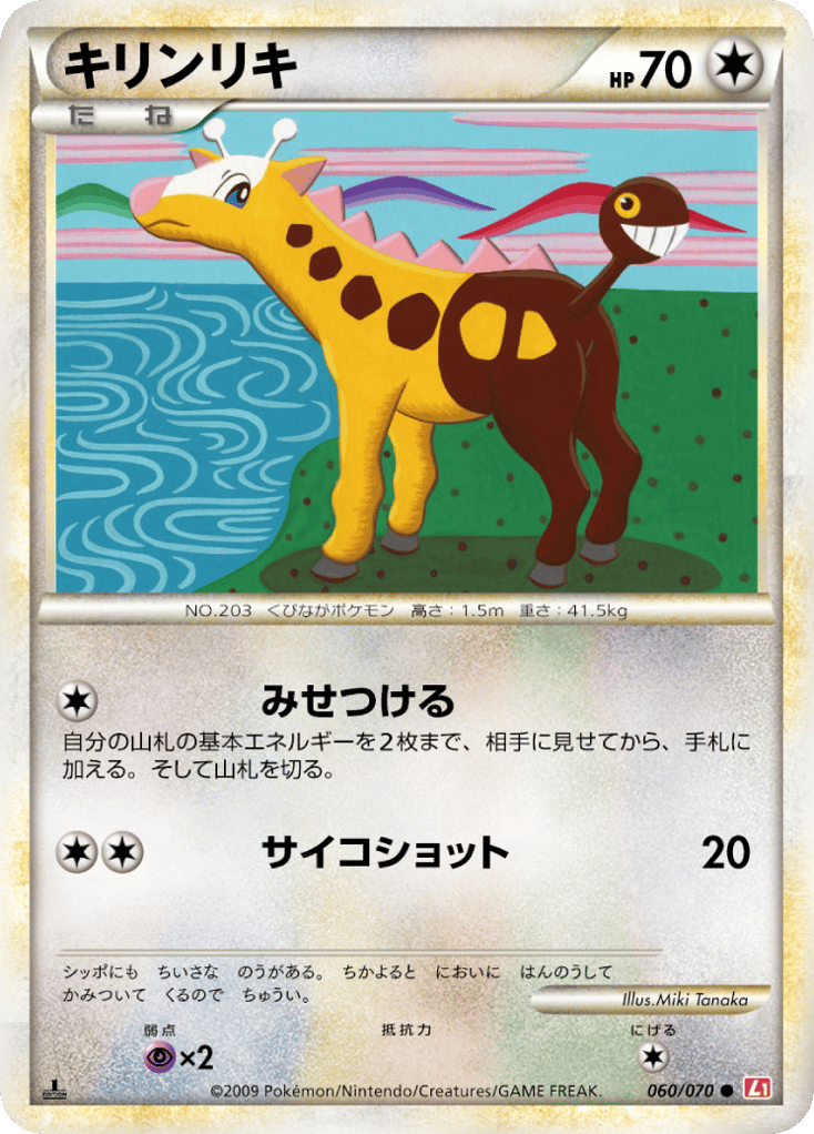 Girafarig Japanese HeartGold Collection 60