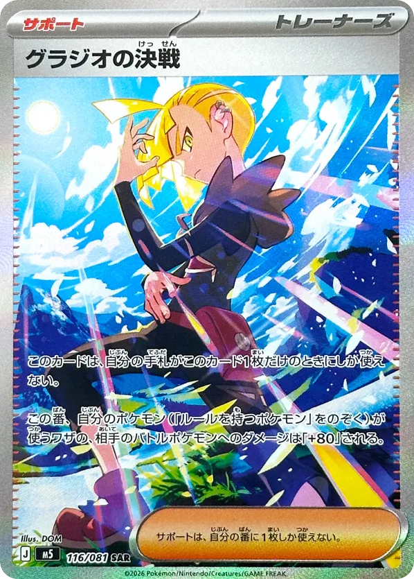 Japanese Abyss Eye 116