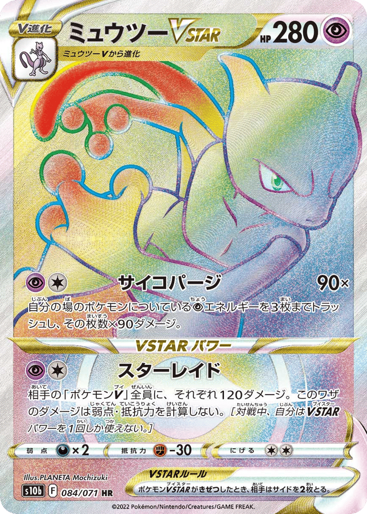 Mewtwo VSTAR Japanese Go 84
